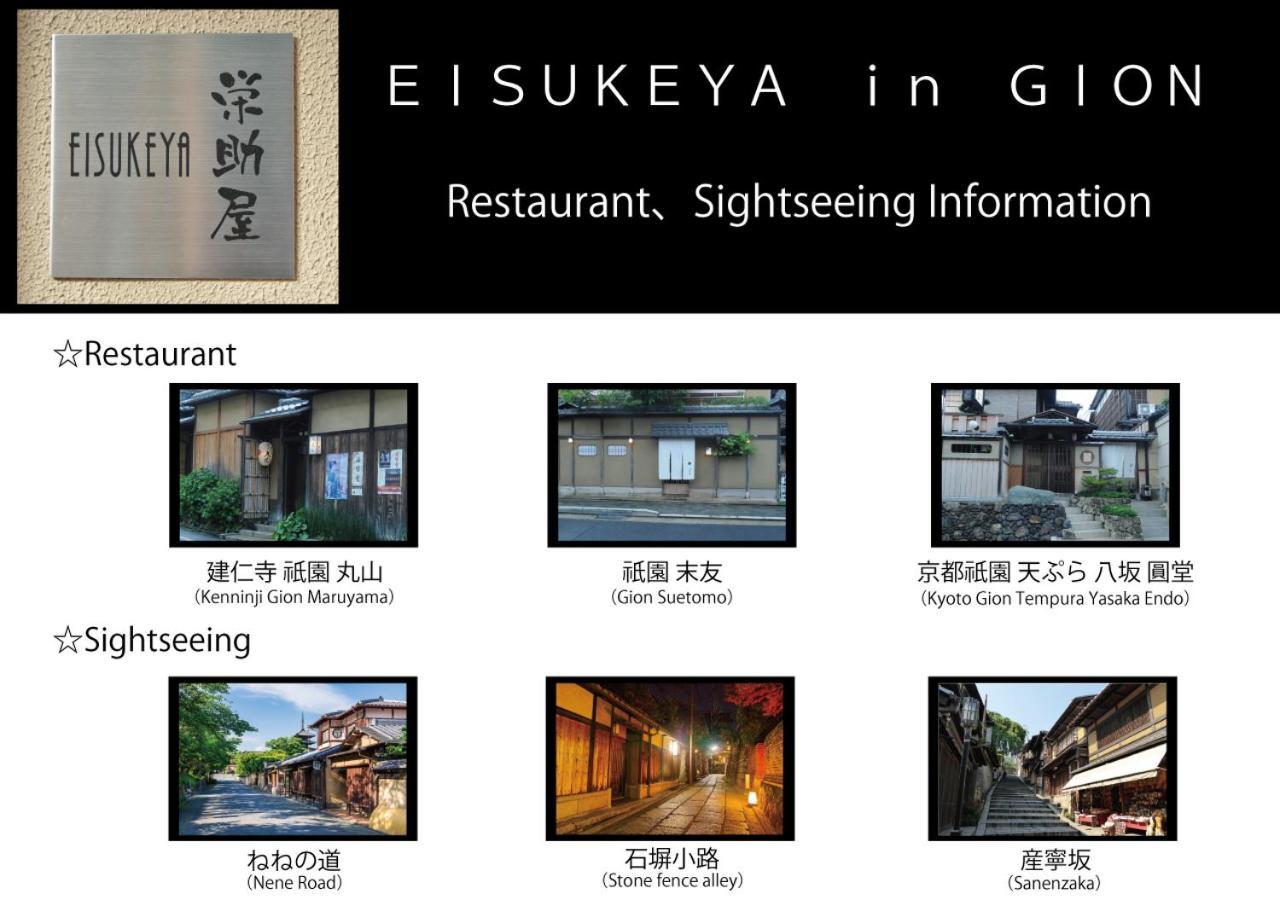 Eisukeya In Gion Villa Kyoto Ngoại thất bức ảnh